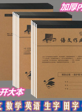 B5宏翔作业本16开大本田字生字数学英语本作文笔记中小学生用标准