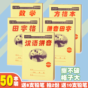 32K宏翔大格汉语拼音本7格田字格数学本小学生分解本分成本作业本