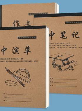 包邮宏翔25K加厚卡皮演草数学中作业本英语本作文笔记本中小学生