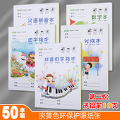 玛丽分成本作业本幼儿园儿童汉语拼音田字格数学本练习分解本 包邮