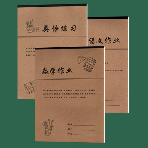 防近视大本学生作业本数学英语
