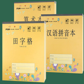 玛丽32K作业本幼儿园儿童防近视汉语拼音田字格数学本练习算术本