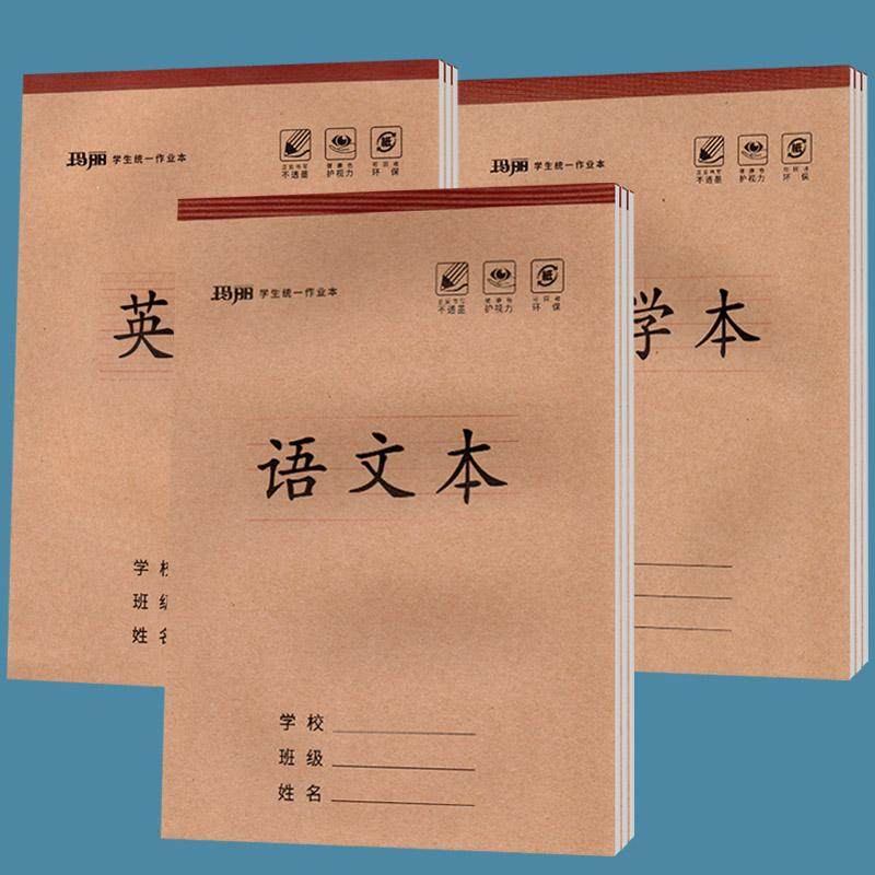 作业本16K加厚牛皮练习本语文数学英语生字本大田字图画硬笔书法