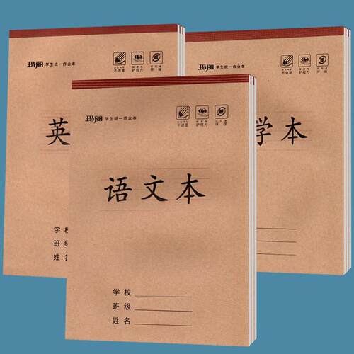 包背可平摊护眼作业本玛丽练字本