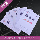 宏翔16K学生统一作业本数学英语语文大田字生字本白皮双面型 包邮