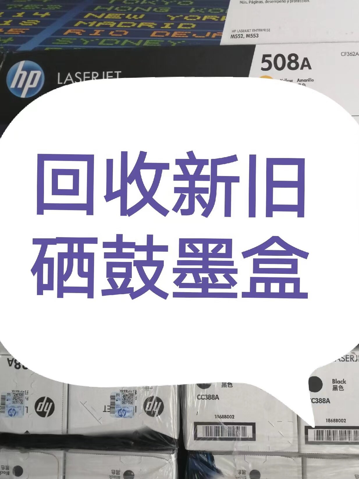 惠普惠普一体回收墨盒回收