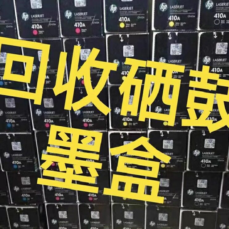 连云港回收墨盒回收硒鼓回收库存墨粉/碳粉