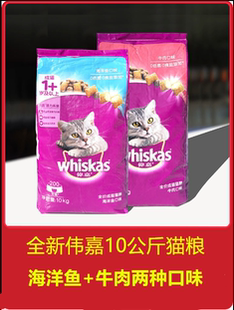 伟嘉猫粮成猫粮10kg海洋鱼味维嘉英短牛肉味20斤美短成年猫食品