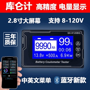 库仑计电量显示器房车电池电瓶电压高精度双向电流检测电量显示表