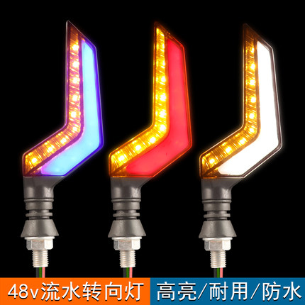 48v电动车摩托车转向灯流水闪光灯led转弯灯牛角形方向灯转向灯