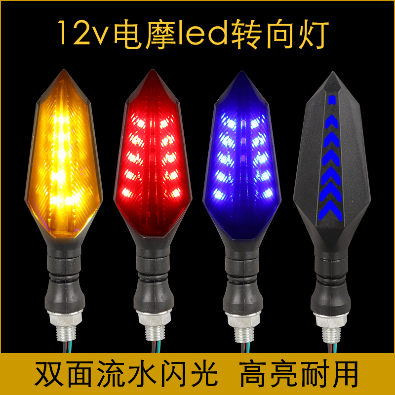 摩托车电动车led双面流水转向灯
