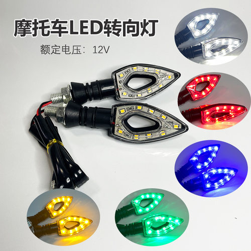 电动车摩托车常亮led转向灯