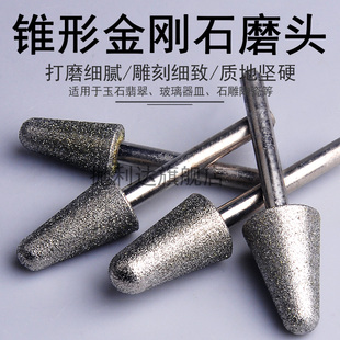 圆锥形金刚砂磨头玉石砂轮磨棒手电钻抛光扩孔开孔器内孔倒角钻头