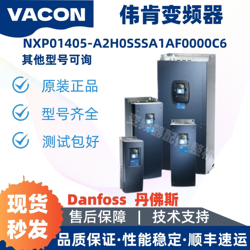 VACON伟肯变频器 NXP01405A2HOSSSA1AF0000C6 全新75/90/110kw 询