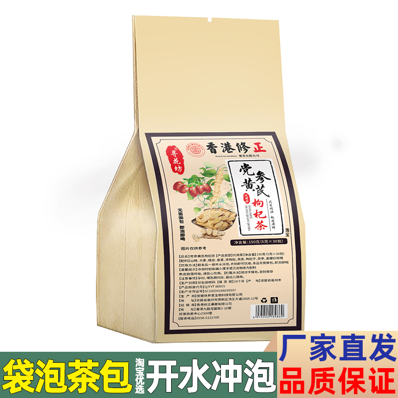 寻花坊黄芪党参枸杞茶桑葚狗杞山楂桑椹黑枸杞橘皮袋泡茶包代茶饮