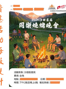 活动海报平面广告设计画册宣传单易拉宝展板设计排版香港活动海报