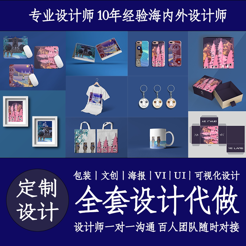 品牌包装文创海报vi标志商标logo平面广告ip形像设计主图祥情代做