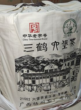 三鹤21002六堡茶陈香菌花香 茶汤甜顺柔和正品包邮