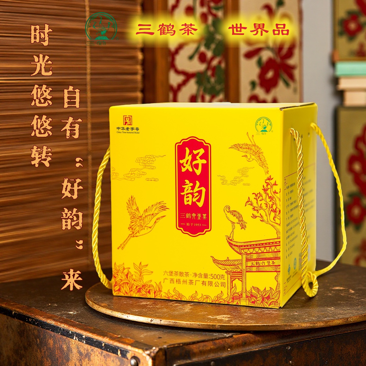 梧州六堡茶三鹤好韵500g盒装