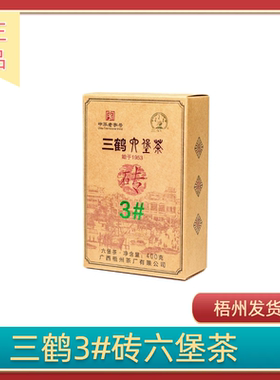 正宗三鹤六堡茶3#砖400g三级槟榔香味黑茶3号砖广西特产收藏之选