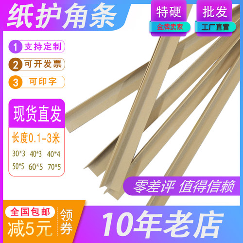 现货直发纸护角物流防撞