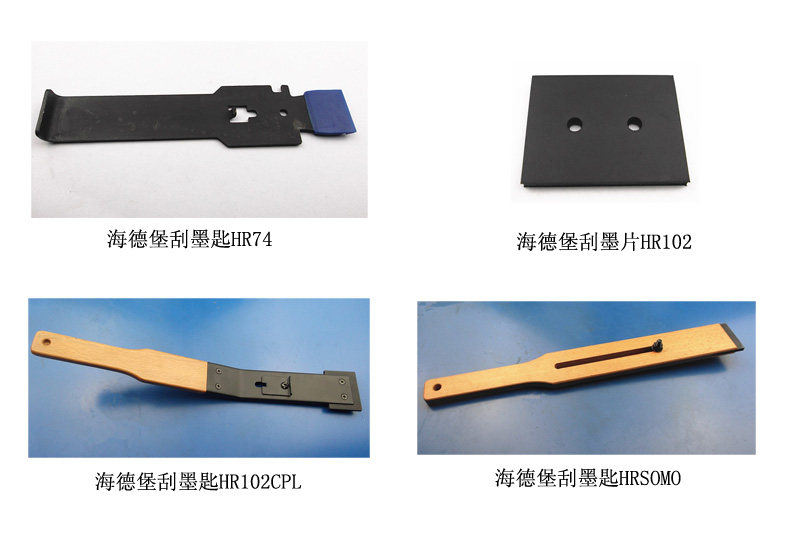 印刷配件工具海德堡102刮墨匙SM52刮墨器刮墨刀74刮墨器