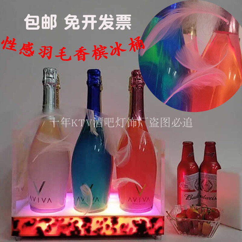 包邮新款性感羽毛创意香槟冰桶KTV装饰洋酒红酒酒槽夜场发光酒具