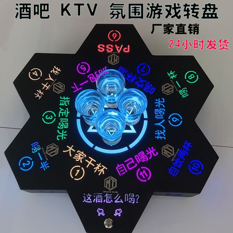 网红LED酒吧发光酒座喝酒氛围游戏转盘包房KTV摆台俄罗斯互动转盘