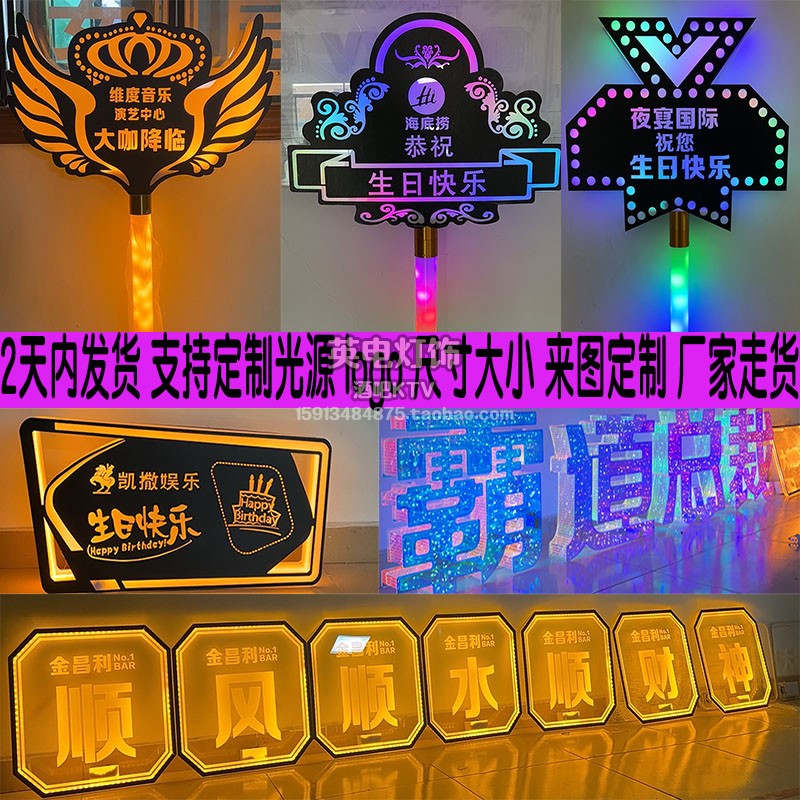 酒吧发光大咖降临手举牌 LED发光字 星空生日快乐 娱乐氛围发光牌