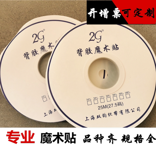 强力双面雌雄搭扣纱窗背胶魔术贴