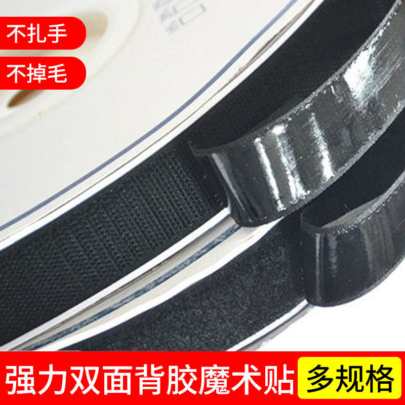 双面背胶魔术贴 自粘粘扣带 尼龙搭扣 子母胶带 撕拉贴 字母贴