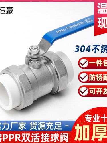 不锈钢PPR双活接球阀开关水管道水暖阀门开关6/4分1寸dn15 25