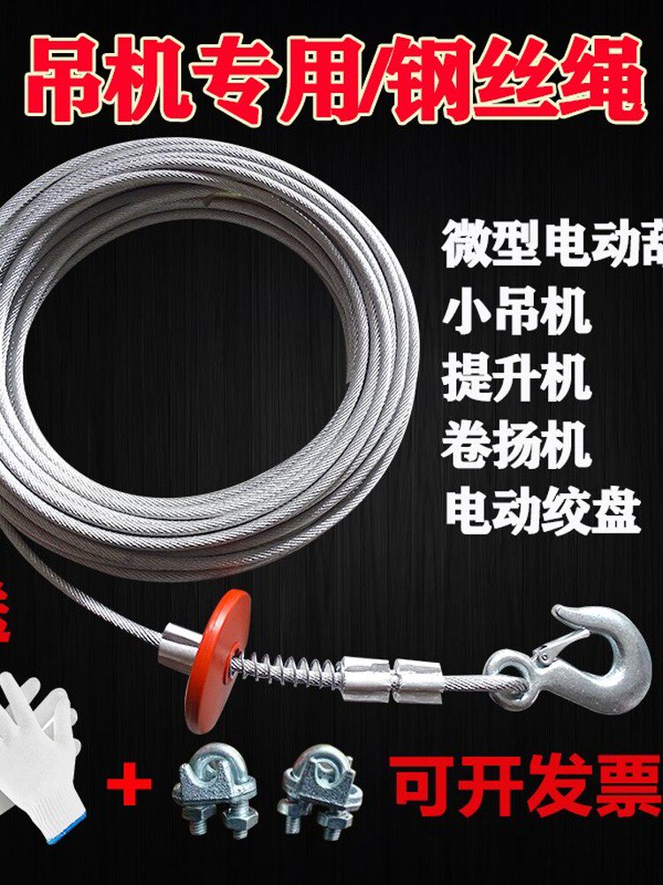 钢丝绳微型电动葫芦提升机家用小吊机卷扬机吊窗机专用钢芯防旋转