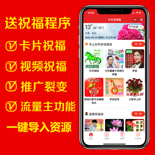 每日祝福语小程序流量主收益小程序万年历天气流量主系统怎么看?