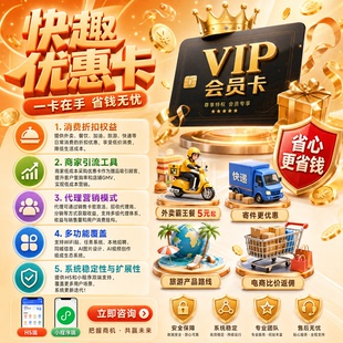 外卖会员卡CPS折扣卡小程序搭建开发H5公众号saas系统