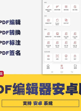 安卓Android手机pdf修改编辑器pdf转word excel ppt软件