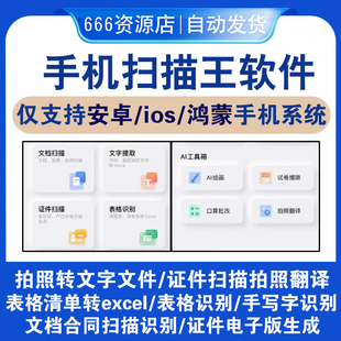 手機拍照OCR識別文字提取軟件圖片掃描件PDF轉(zhuǎn)Wordexcel轉(zhuǎn)換器