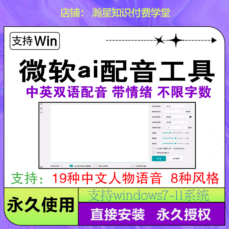 azure合成自媒体文案配音微软ai配音工具文字转语音男生配音软件