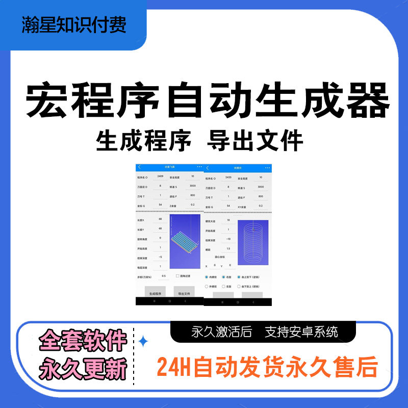加工中心宏程序自动生成器CNC编程软件手机数控编程工具