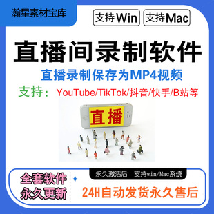 支持监控直播工具 Record多平台抖音快手直播录制软件 Fideo Live