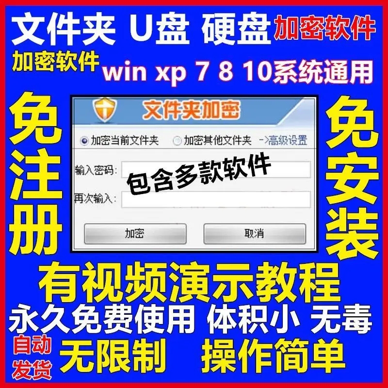 文件夹加密软件加密电脑移动U盘硬盘磁盘存数卡文件加密文件工具