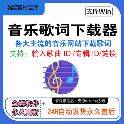 Music Lyrics歌词下载工具各大主流音乐网站歌曲歌词批量下载软件