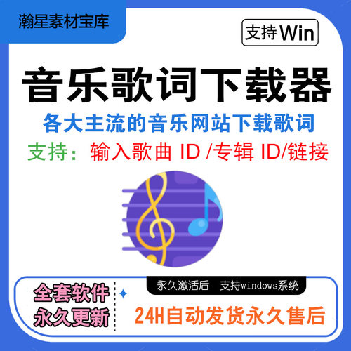 Music Lyrics歌词下载工具各大主流音乐网站歌曲歌词批量下载软件