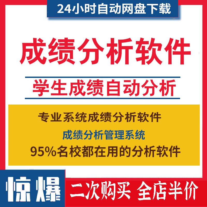 excel教师教学考核管理系统学生考试成绩排名统计数据分析软件