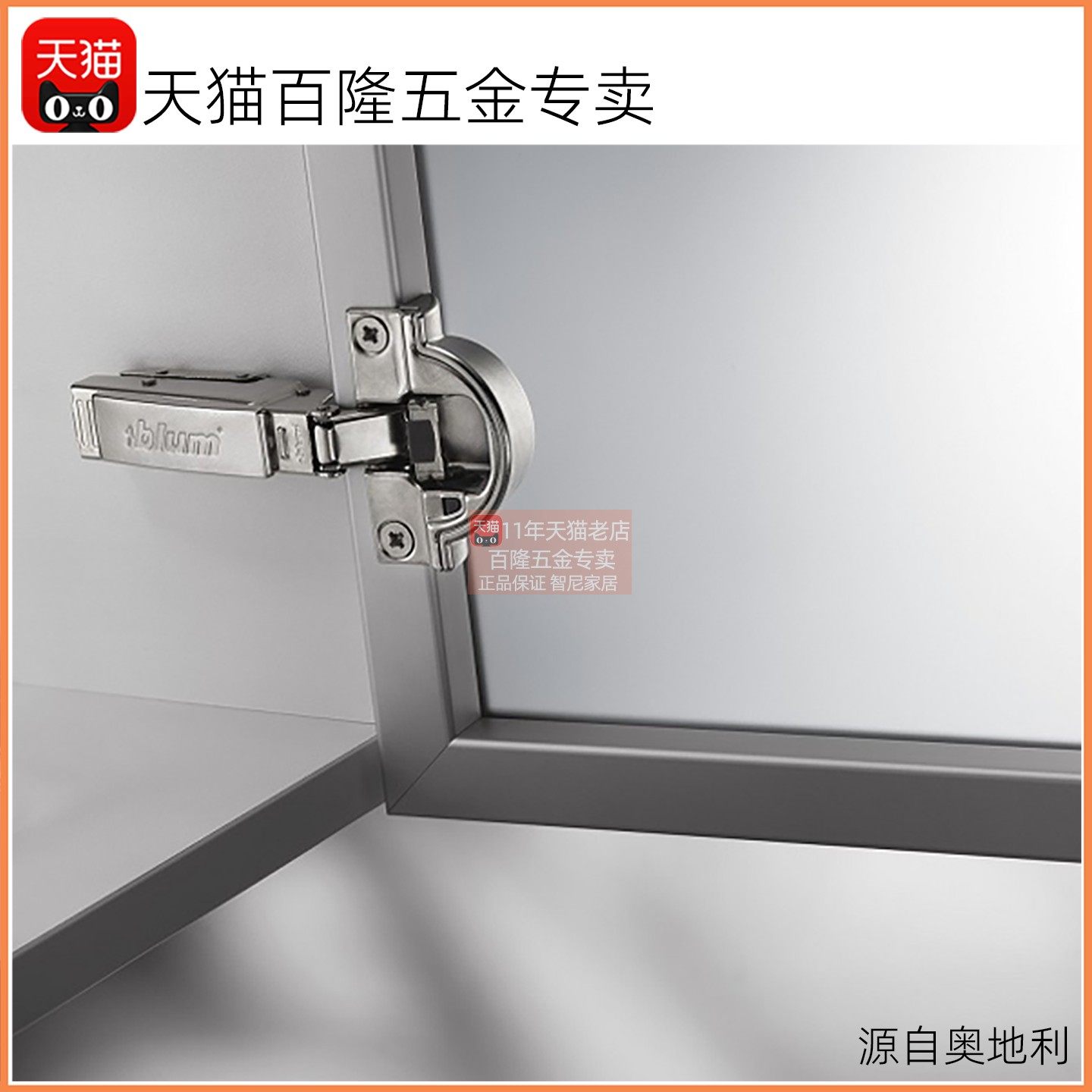 blum百隆集成阻尼窄边铝框门铰链橱柜门合页飞机适用窄边玻璃门图片