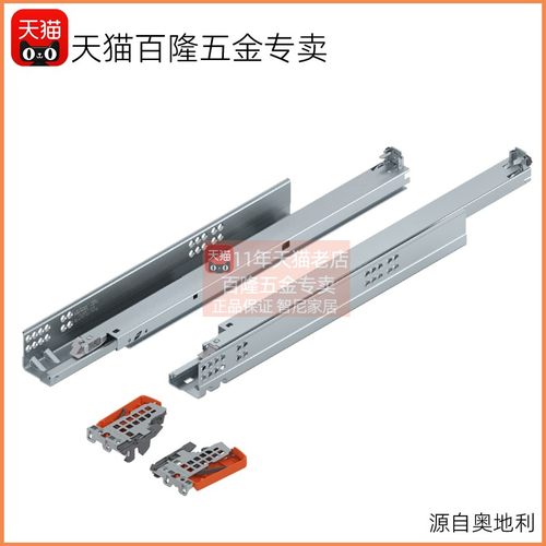 Blum百隆18板全拉抽屉滑轨阻尼静音轨道三节