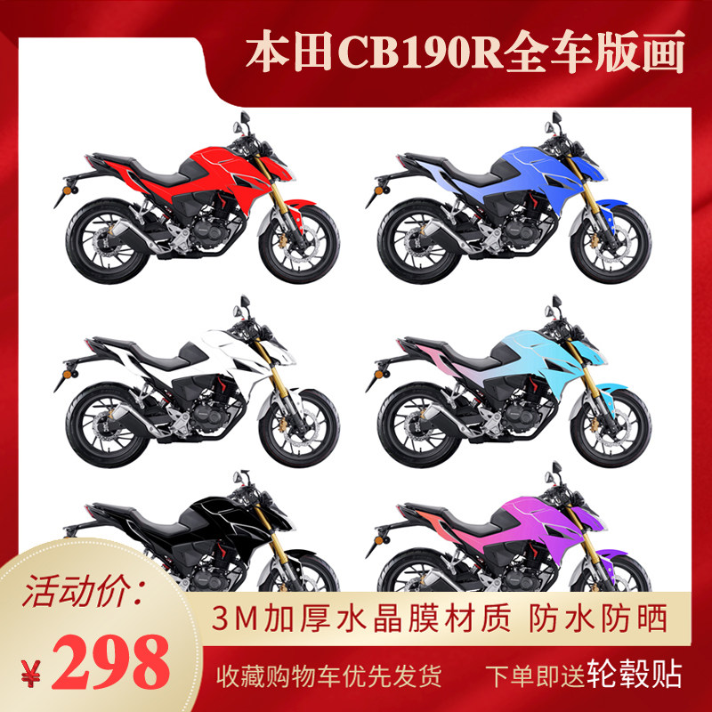 适用于本田暴风眼全车贴纸CB190R装饰贴膜改装版画贴花个性油箱贴
