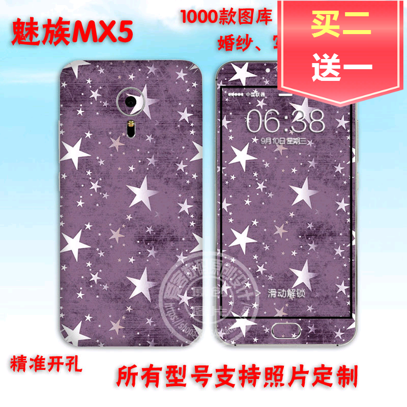 定制魅族MX5手机贴纸卡通贴膜个性彩膜全身包边通用保护膜防指纹在类目 3C数码配件, 手机配件, 手机饰品, 手机贴纸中 - 来自Buy2taobao.com提供专业的淘宝代购服务