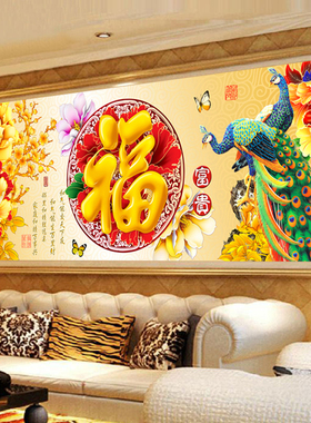 5d砖石十字绣花开富贵福字孔雀点贴钻石画满钻2026新款秀客厅风景