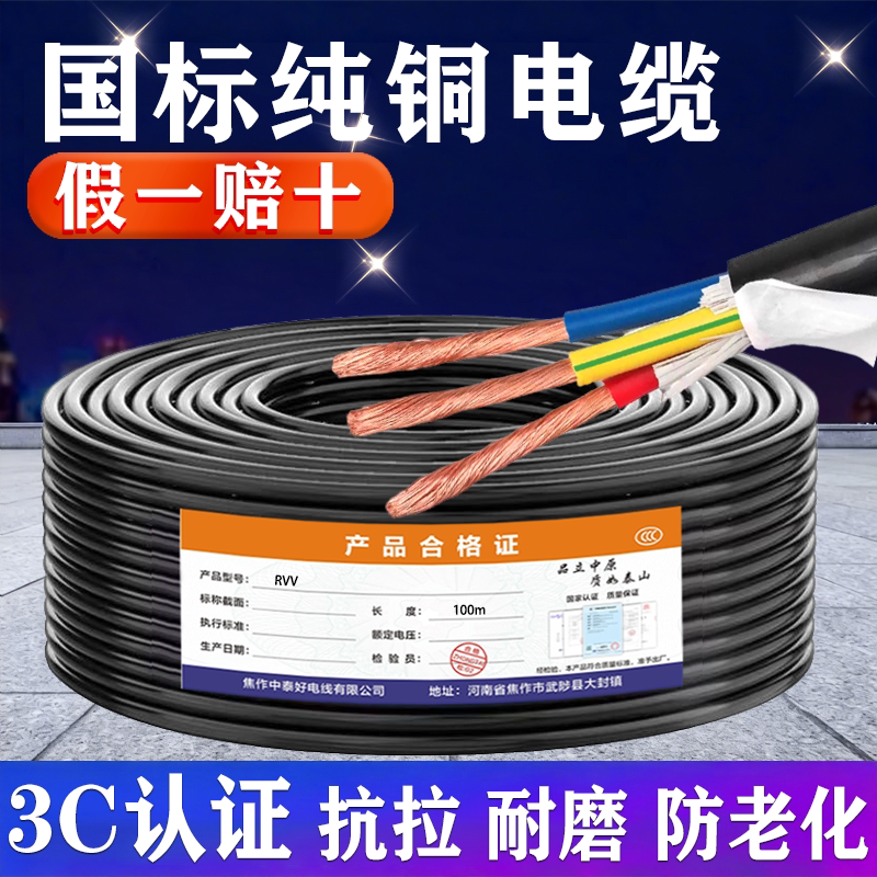 真国标包检纯铜234芯RVV电缆线